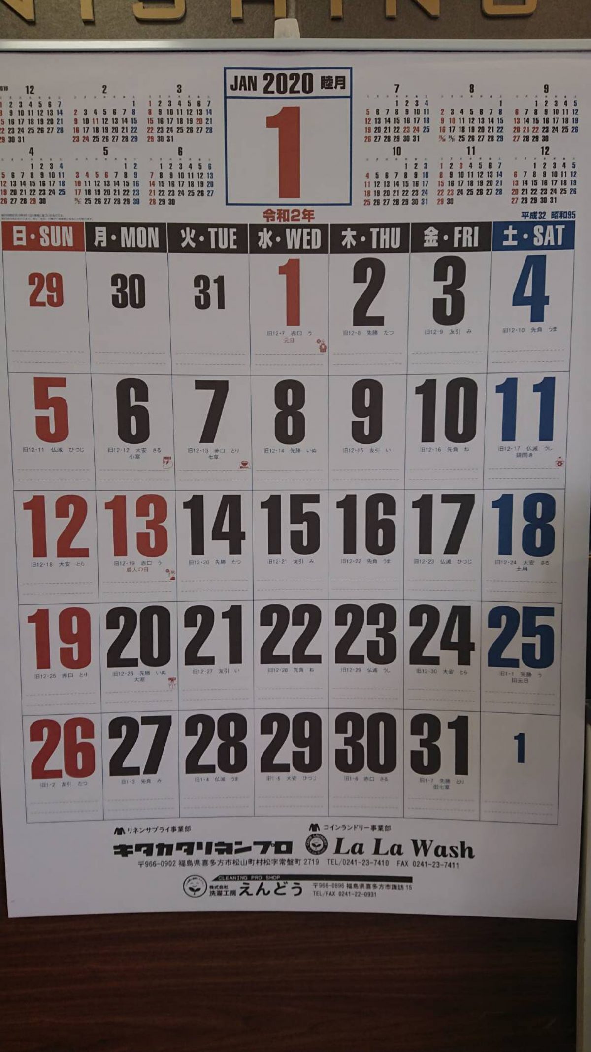 毎年好評 ジャンボカレンダー